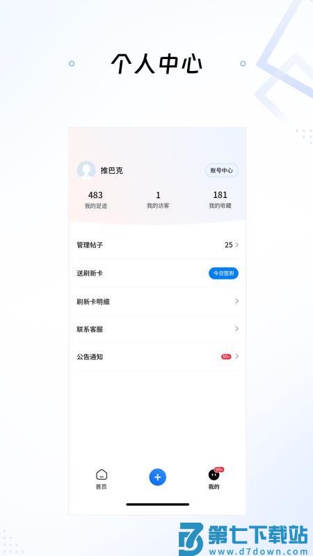 推巴克免费版v1.3.31 1
