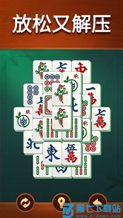 vita麻将手游(Vita Mahjong) v2.65.1 安卓版 3