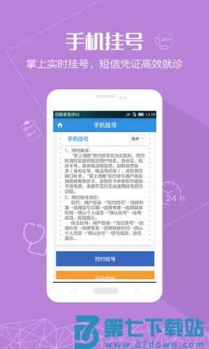 中南大学湘雅医院 v1.7.10 安卓版 1