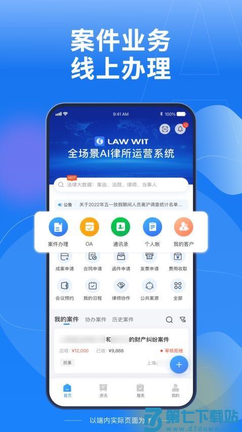 Law Wit手机版v3.10.0 3
