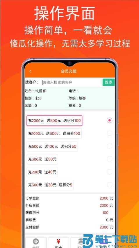泊客云会员收银软件官方版v1.0.40 1