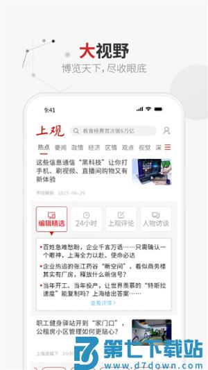 上观新闻 v11.2.0 手机版 4
