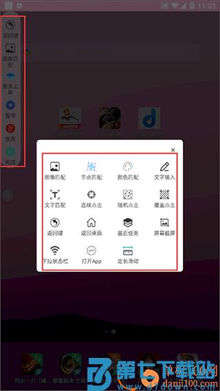 自动按键点击app(免root)
