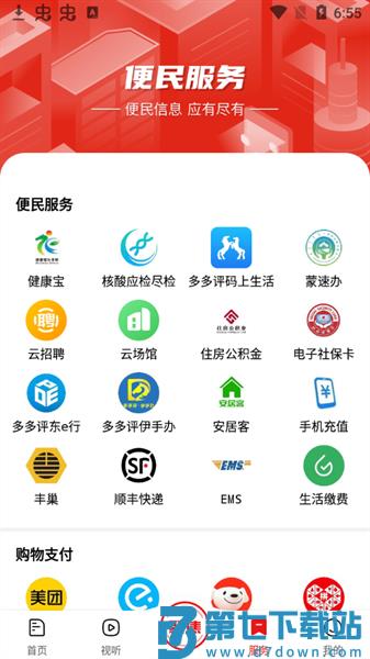 鄂尔多斯融媒体中心v2.3.8 3