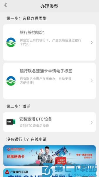 北京乐速通appv4.2.17 3