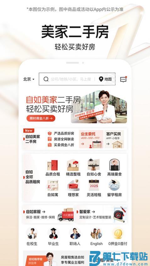 自如租房app官方v7.18.1 1