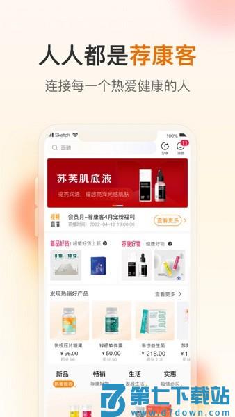 荐康客 v4.1.7 最新版 2