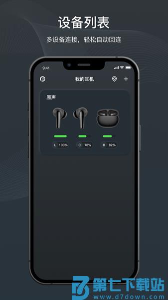 原声蓝牙耳机软件v1.8.8 4