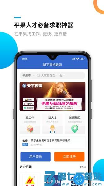 新平果招聘网app v1.2.5 安卓官方版 1