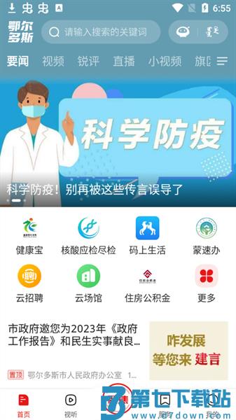 鄂尔多斯融媒体中心v2.3.8 1