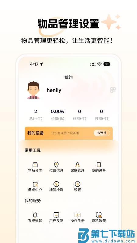 小麦享智家最新版v1.3.9 3