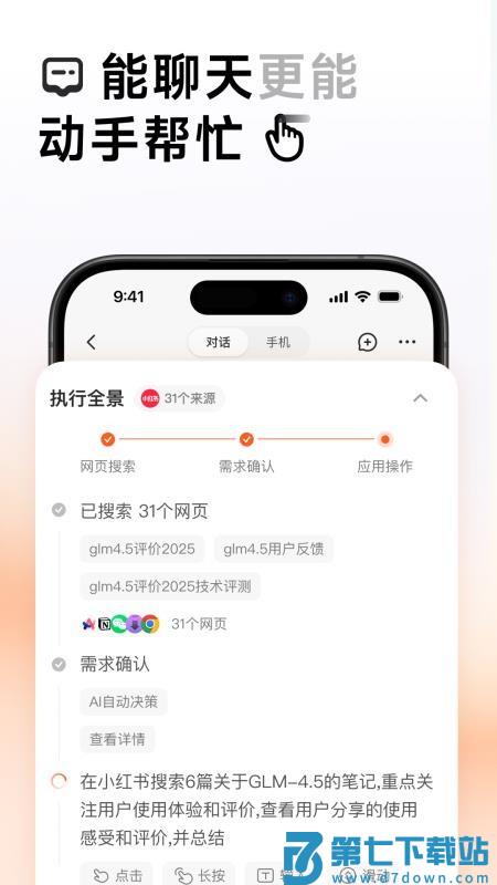 AutoGLM官方正版v2.0.11 3