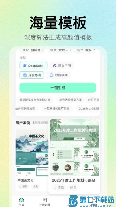 AI一键PPT官方版v2.0.5 4