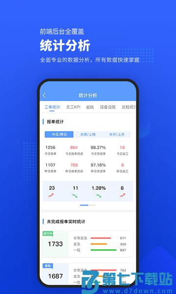 易匠维保appv4.0.3 1