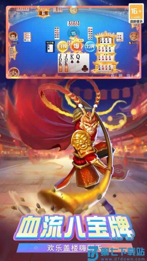 禅游斗地主vivo版v9.01.034 2