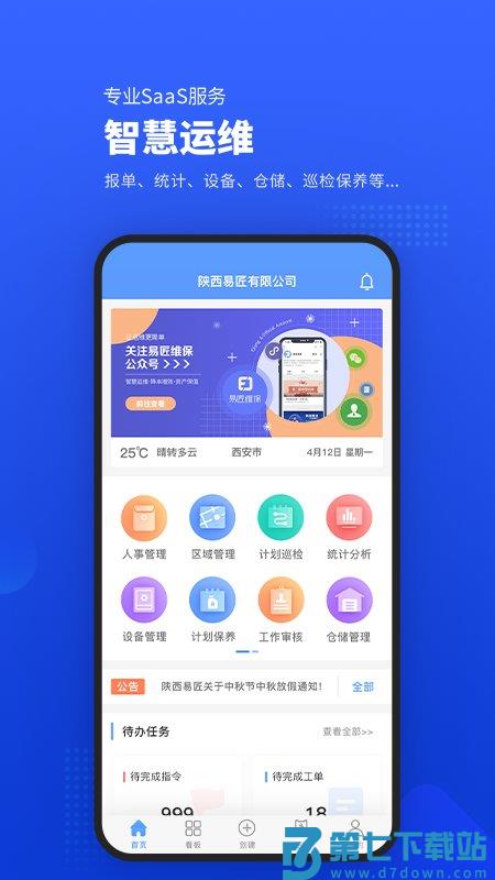 易匠维保官方版 v4.0.3安卓版 4