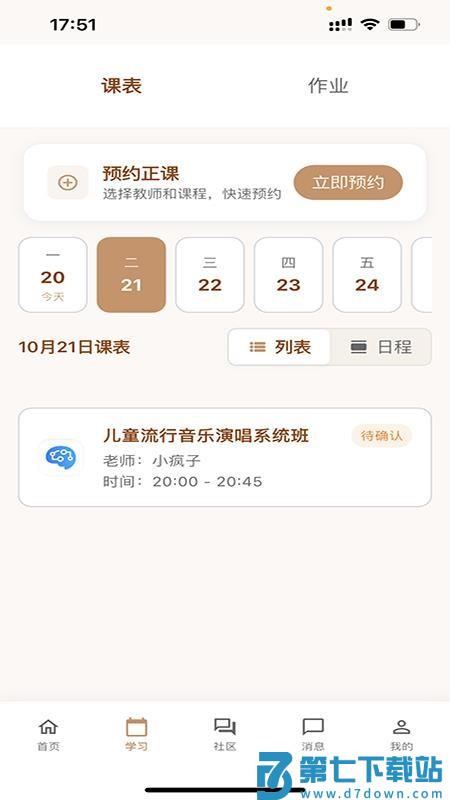 Vina1对1最新版v1.0.4 2