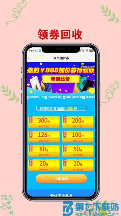 爱估手机回收手机版 v3.4.5 安卓版 2