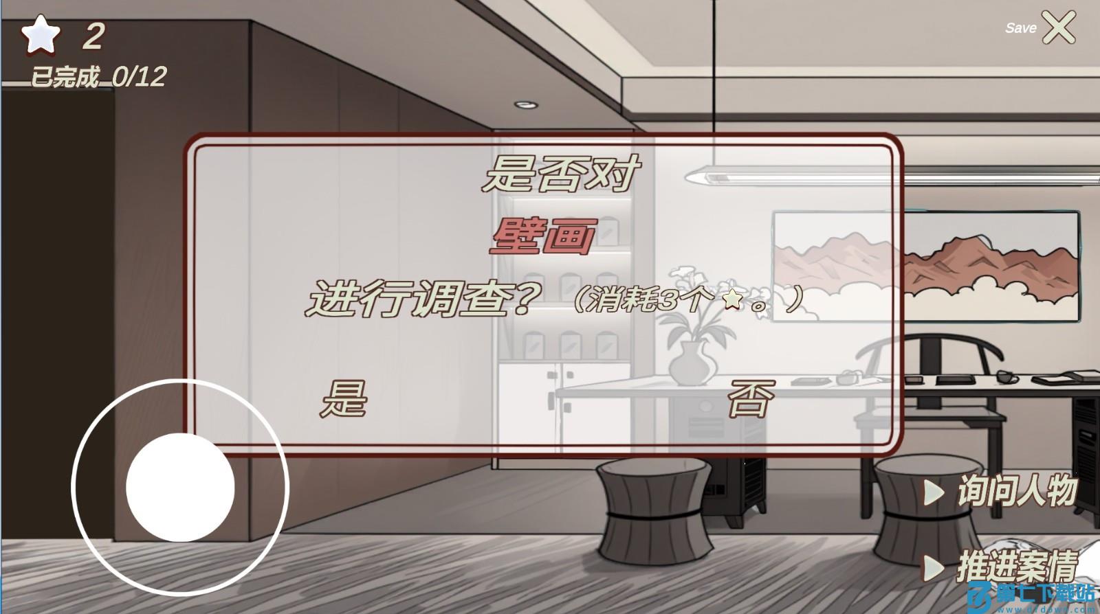 南宫侦探社 v1.0 安卓版 2