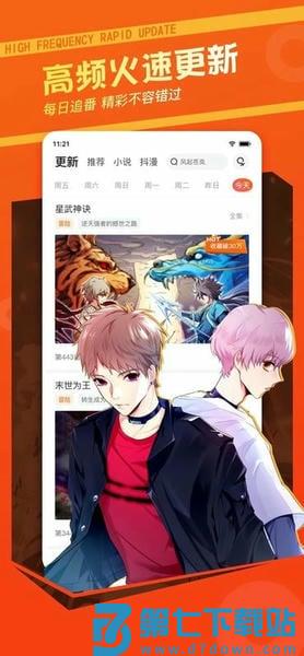 漫客栈 v3.8.7 安卓版 1