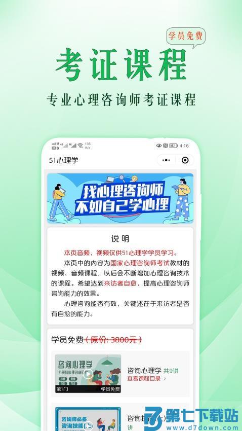 51心理学APP最新版v4.7.144 1