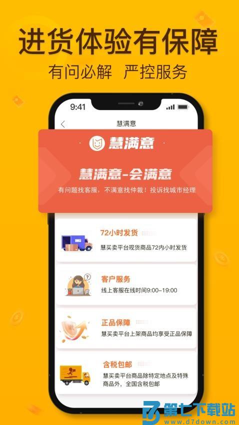 慧买卖家电平台v3.5.4 2