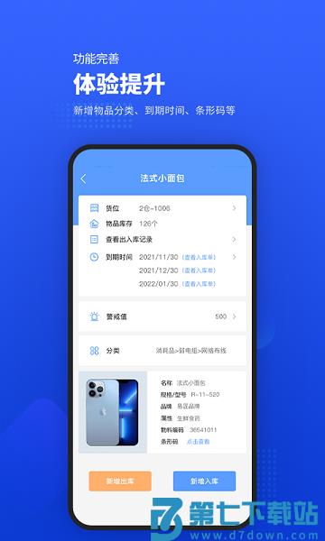 易匠维保appv4.0.3 3