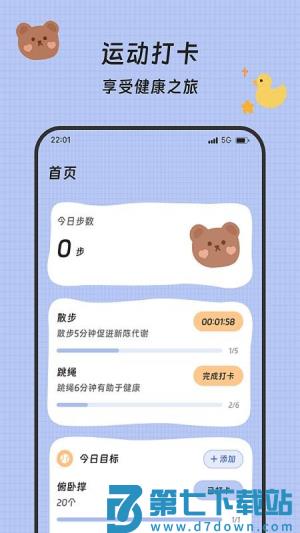 流水计步 v3.5.0 安卓版 3
