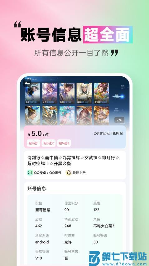 极限租号最新版v5.4.0.0 2