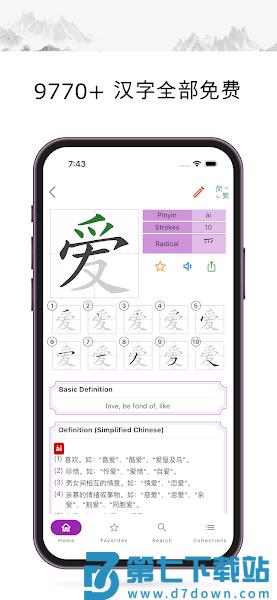 汉字笔顺字典手机版(怎么写)v2.20.2 2
