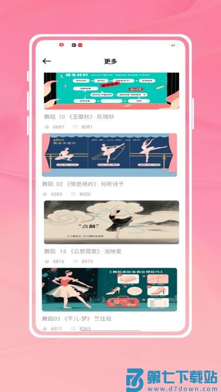 轻松学跳舞手机版v2.2.0 5