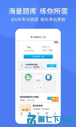 阿虎医考 v9.2.5 安卓版 0