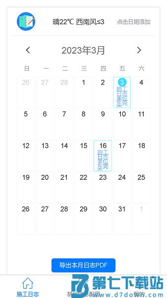 施工日志自动生成软件v5.0.8 3