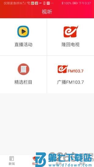 天下隆回新闻客户端 v4.5 安卓官方版 2