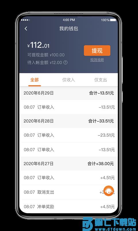 飞的出行司机版(改名喜行约车) v6.50.0.0003 安卓版 1