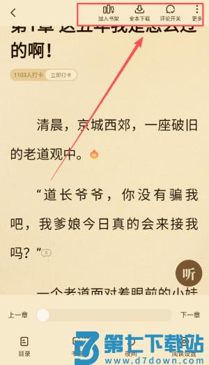 七猫免费小说 v7.84.5 手机版 1