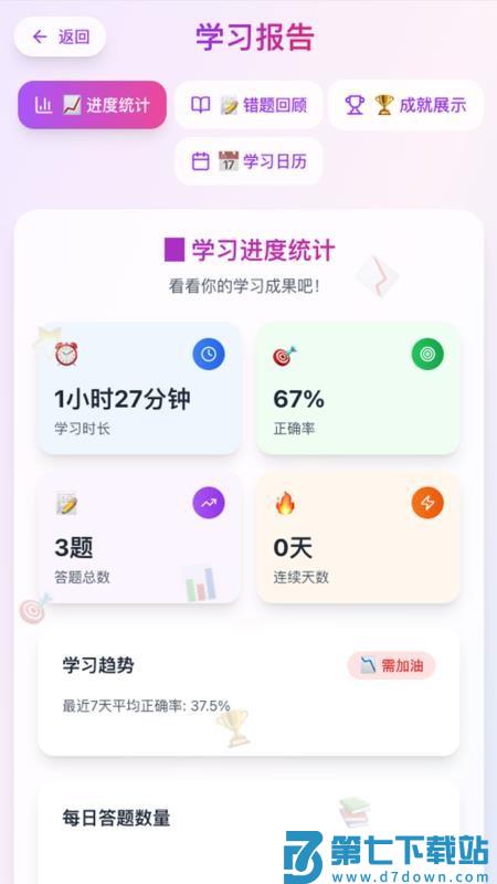 儿童语音计算器官网版v1.2.3 3
