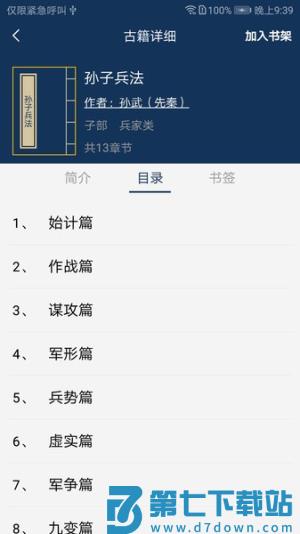 古文典籍大全电子书 v4.5.3 安卓版 1