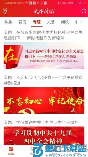 天下隆回新闻客户端 v4.5 安卓官方版 1