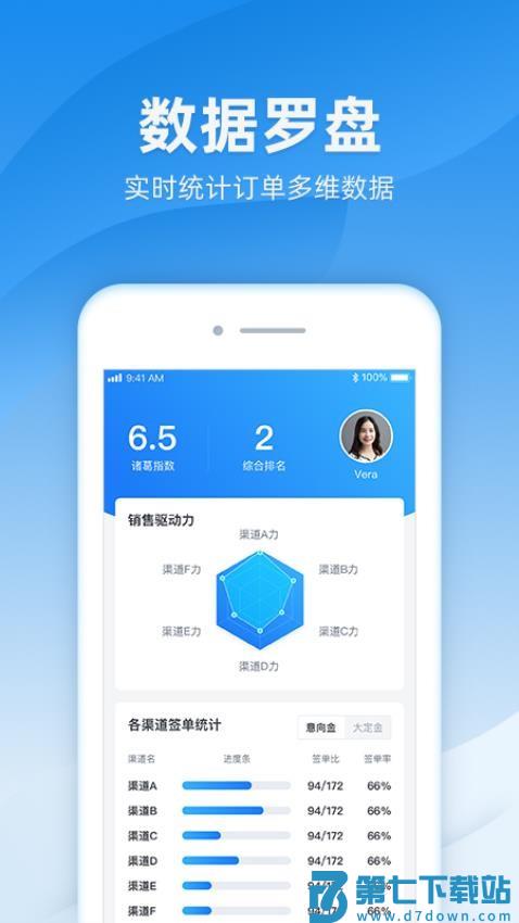 诸葛官网版v6.8.20 1