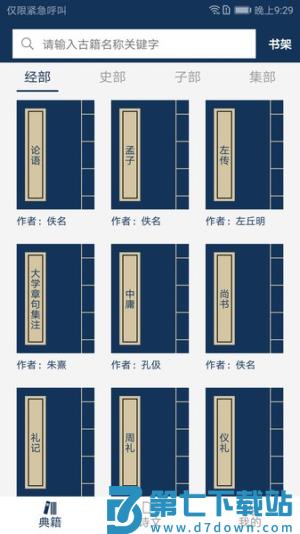 古文典籍大全电子书 v4.5.3 安卓版 2