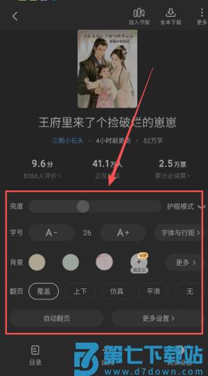 七猫免费小说 v7.84.5 手机版 2