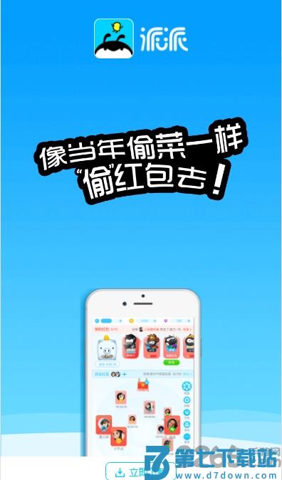 2017旧版派派 v7.2.137 安卓版 3