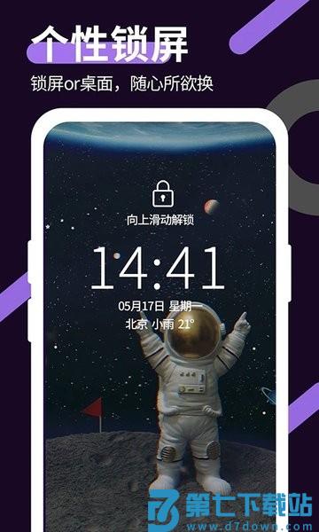 星空透明壁纸应用v1.5.2 3