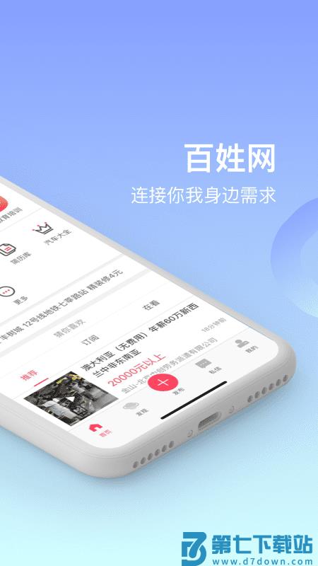 鹤岗百姓网app v9.10.10 安卓版 4