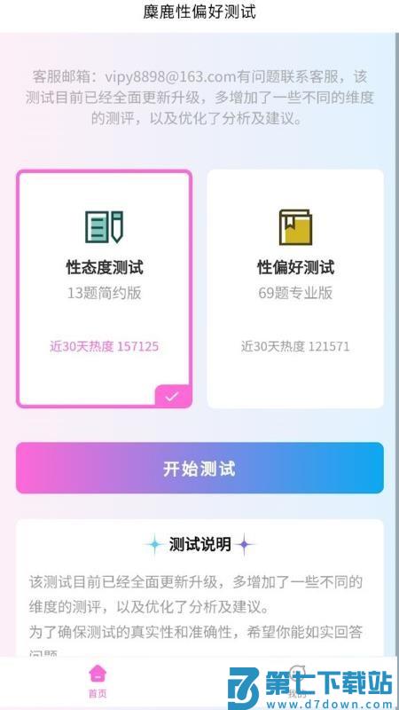 麋鹿性偏好测试免费版v1.1.0 4