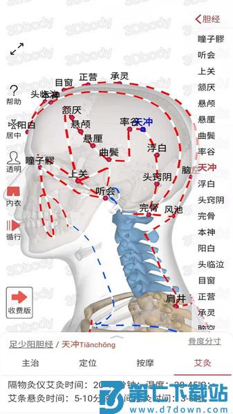 3d经络穴位app(知源经络穴位) v3.7.1 安卓版 1