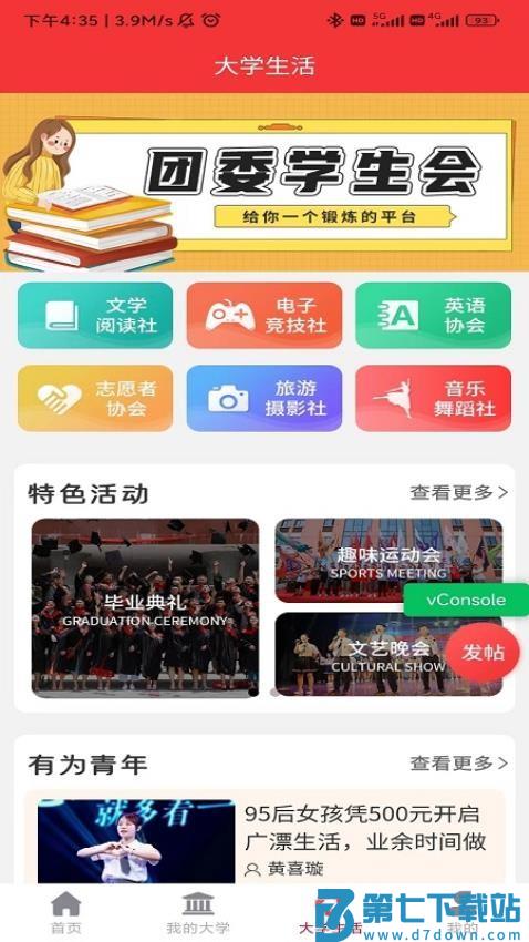 侨大网校手机版v1.0.64 2