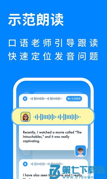 新述口语训练软件