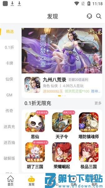 魔力桔游戏盒子 v4.7.7 安卓版 0